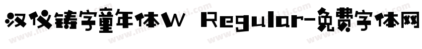 汉仪铸字童年体W Regular字体转换